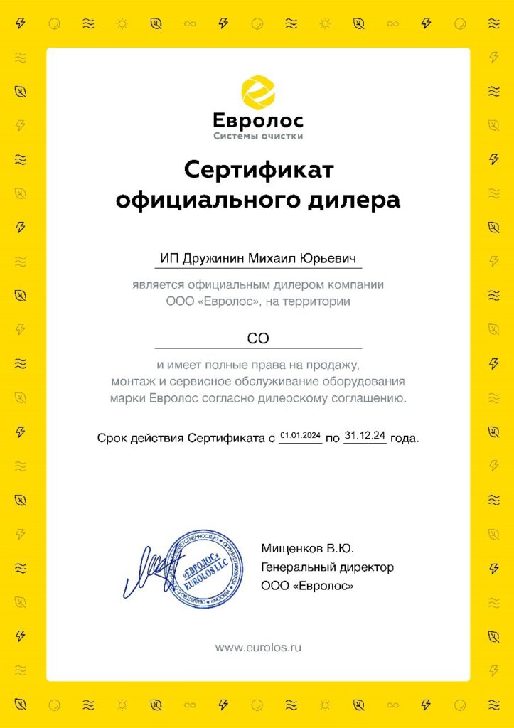сертификат официального дилера компании-производителя септиков Евролос